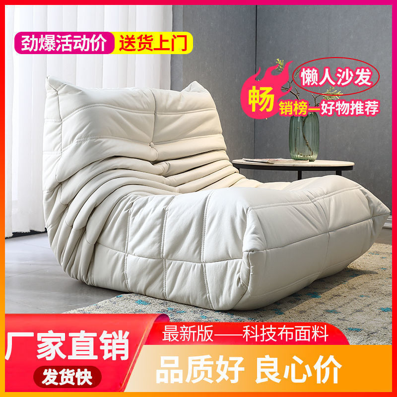 Caterpillar Lazy Sofa Chair for Bedroom and Living Room